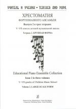 Teacher and Pupil. Educational Piano Ensemble Collection. Issue 2 in three volumes. V–VII grades of Children Music School. Volume 2. Large-Scale Form