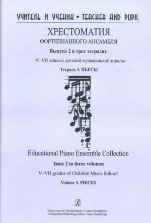 Teacher and Pupil. Educational Piano Ensemble Collection. Issue 2 in three volumes. V-VII grades of Children Music School. Volume 3. Pieces