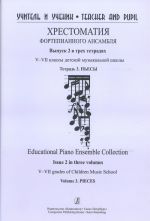 Teacher and Pupil. Educational Piano Ensemble Collection. Issue 2 in three volumes. V-VII grades of Children Music School. Volume 3. Pieces