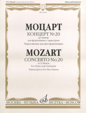 Concerto No. 20 in D Minor. For Piano and Orchestra. KV 466. Transcription for Two Pianes by A. Goldenweiser. Edited by M. Sokolov.