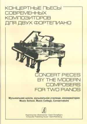 Concert Pieces by the Modern Composers for Two Pianos. Music School, Music College, Conservatoire