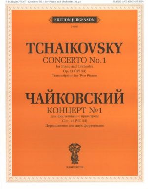 Концерт No. 1. Для фортепиано с оркестром. Соч. 23 (ЧС 53). Переложение для двух фортепиано