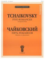 Чайковский. Пять романсов. Обработка для фортепиано Б. Бехтерева