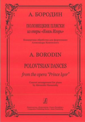 Polovtsian Dances from the Opera "Prince Igor". Concert arrangement for piano by Alexander Kamensky