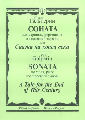 Sonata for Violin, Piano and Suspended Cymbal or A Tale for the End of This Century