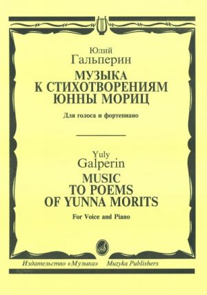 Music to Poems of Yunna Morits. For Voice and Piano