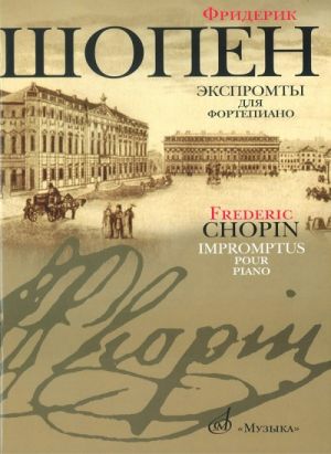 Impromtus for Piano. Ed by Lev Oborin and Yakov Milstein