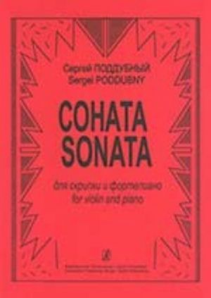 Sonata for violin and piano