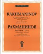 Концерт No. 1 для фортепиано с оркестром. Соч. 1. Вторая редакция (1917). Переложение для двух фортепиано