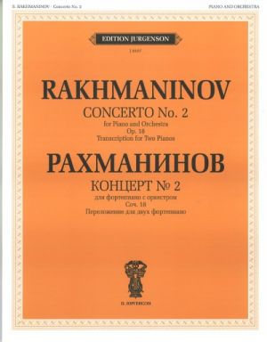 Рахманинов. Концерт No. 2 для фортепиано с оркестром. Соч. 18. Переложение для двух фортепиано