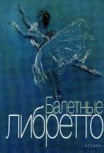 Baletnye libretto. Kratkoe izlozhenie soderzhanija baletov /Sost. Ju. Rozanova, S. Razumova