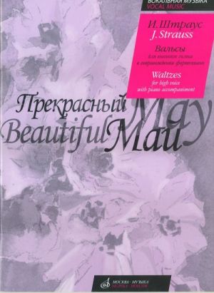 Beautiful May. Waltzes for high voice with piano accompaniment. With transliterated text