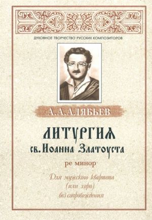 Liturgija sv. Ioanna Zlatousta re minor: Dlja muzhskogo kvarteta (ili khora) bez soprovozhdenija