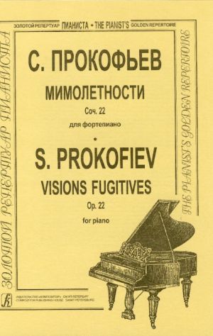 Visions fugitives for piano, op. 22. (Mimoljotnosti, keskimmäiset ja vanhemmat luokat).