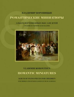 Korovitsyn. Romantic Miniatures. Album of Piano Pieces for Children