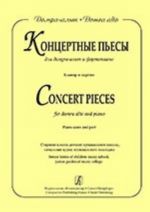 Концертные пьесы для домры-альт и фортепиано. Старшие классы детской музыкальной школы, начальные курсы музыкального колледжа. Клавир и партия