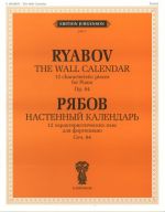 Настенный календарь. 12 характеристических пьес для фортепиано. Соч. 84