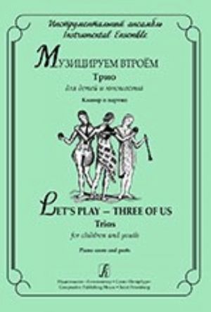 Let's Play - Three of Us. Trios for children and youth. Piano score and parts