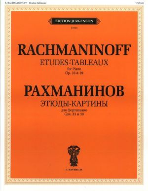 Рахманинов. Этюды-картины. Соч. 33 (1911), Соч. 39 (1917). Для фортепиано