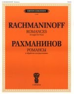 Рахманинов. Романсы в обработке для фортепиано (С. Курсанов, В.Самарин, Б.Бородин, А.Шефер, А.Юровский)