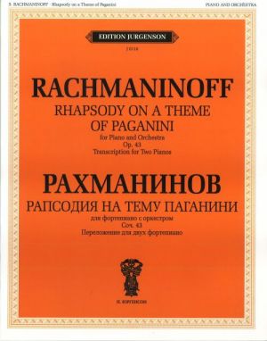 Рапсодия на тему Паганини. Для фортепиано с оркестром. Соч. 43. (1934). Переложение для двух фортепиано