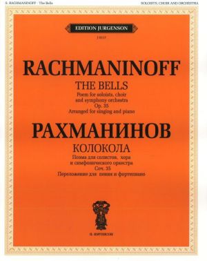 The Bells. Choral Symphony for Soloists, Choir and Orchestra. Op. 35. (1913). Transcription for Choir and Piano by A. Goldenweiser