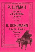Листки из альбома. 20 пьес. Соч. 124 (старшие классы).