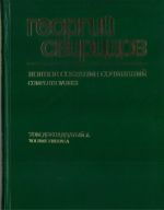 Свиридов. Полное собрание сочинений. Том 12А. Из Шекспира. Для меццо-сопрано и баса. Матросская песня. Песни на слова Роберта Бёрнса. Для баса