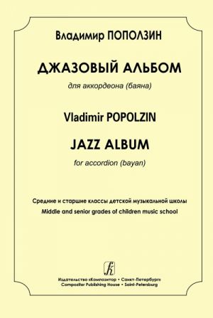 Jazz Album for accordion (bayan). Middle and senior grades of children music school