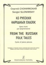 From the Russian Folk Tales. Cycle of piano pieces. Middle and senior forms of children music school