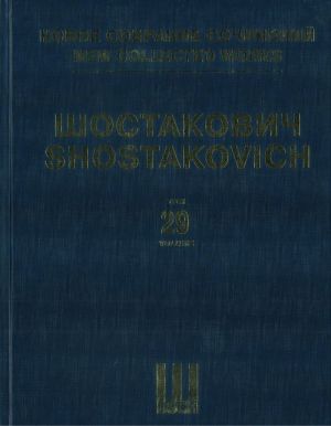 Шостакович Д. Д. Новое собрание сочинений. Том 29. Симфония No. 14. Соч. 135. Для сопрано, баса и камерного оркестра. Переложение автора для пения и фортепиано.