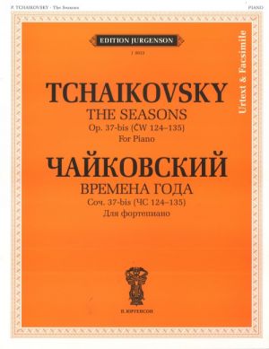 Времена года. 12 характерных картинок для фортепиано. Cоч. 37-bis (ЧС 124-135). Уртекст и факсимиле.