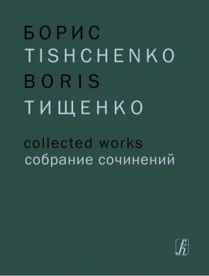 Boris Tishchenko. Collected Works. Vol. 1. Yaroslavna (Eclipse). Ballet in three acts. Op. 58. Score