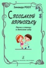 С песенкой вприсядку. Песни и танцы в детском саду