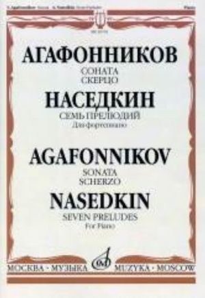 Агафонников. Соната. Скерцо: Наседкин. Семь прелюдий: Для фортепиано