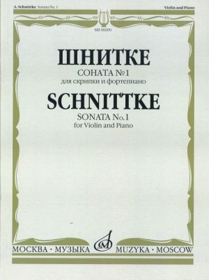 Schnittke. Sonata No. 1: For Violin and Piano