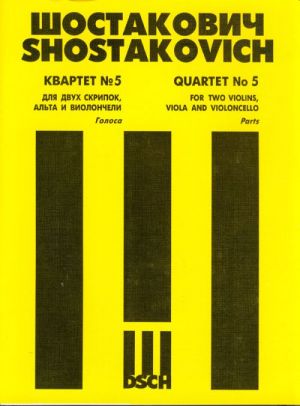 Dmitri Shostakovich. String Quartet No. 5. Op. 92. Book Set of Parts.