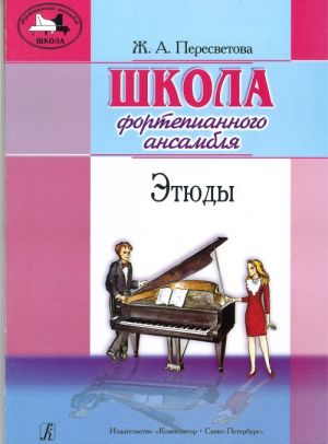 Piano Ensemble School. Etudes