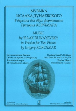 Music by Isaak Dunayevsky in Version for Two Pianos by Grigory Korchmar. Captain Grant's Children. Suite from the music to the film. Festive March from the film Circus