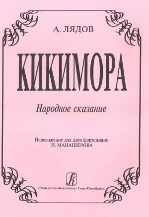 Kikimora. Arranged for two pianos