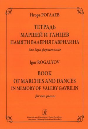 Book of Marches and Dances in Memory of Valery Gavrilin. For two pianos