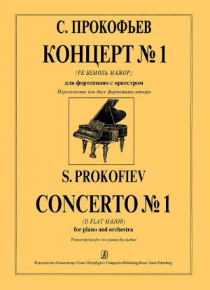 Concerto No. 1 (D flat major). Arranged for two pianos by author