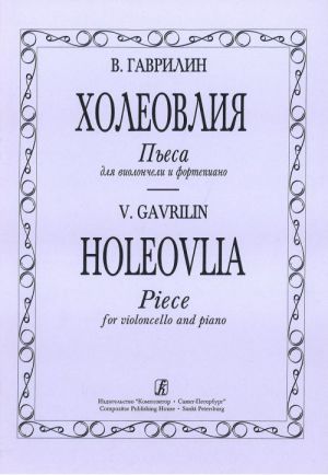 Holeovlia. Piece for violoncello and orchestra. Piano score and parts