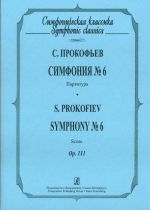 Prokofev. Simfonija No. 6. Op. 111. Partitura (karmannyj format)