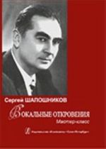 Вокальные откровения. Мастер-класс. Аудиоприложение на CD