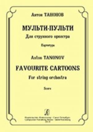 Favourite Cartoons. For string orchestra. Score