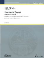 Цыганка Груша. Фрагмент из оперы "Очарованный странник". Для меццо-сопрано и фортепиано