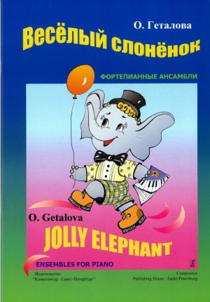 Jolly Elephant. Ensembles for Piano 4 hands. Junior Grades