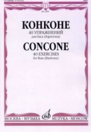 40 упражнений: Для баса (баритона) в сопровождении фортепиано