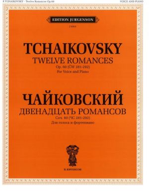 Двенадцать романсов. Соч. 60 (ЧС 281-292). Для голоса и фортепиано. С транслитерацией текста